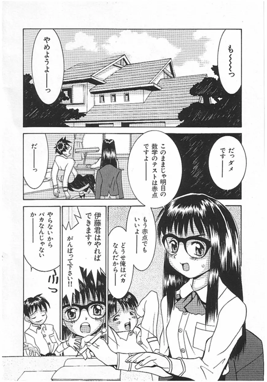 ちっちゃな約束 Page.5