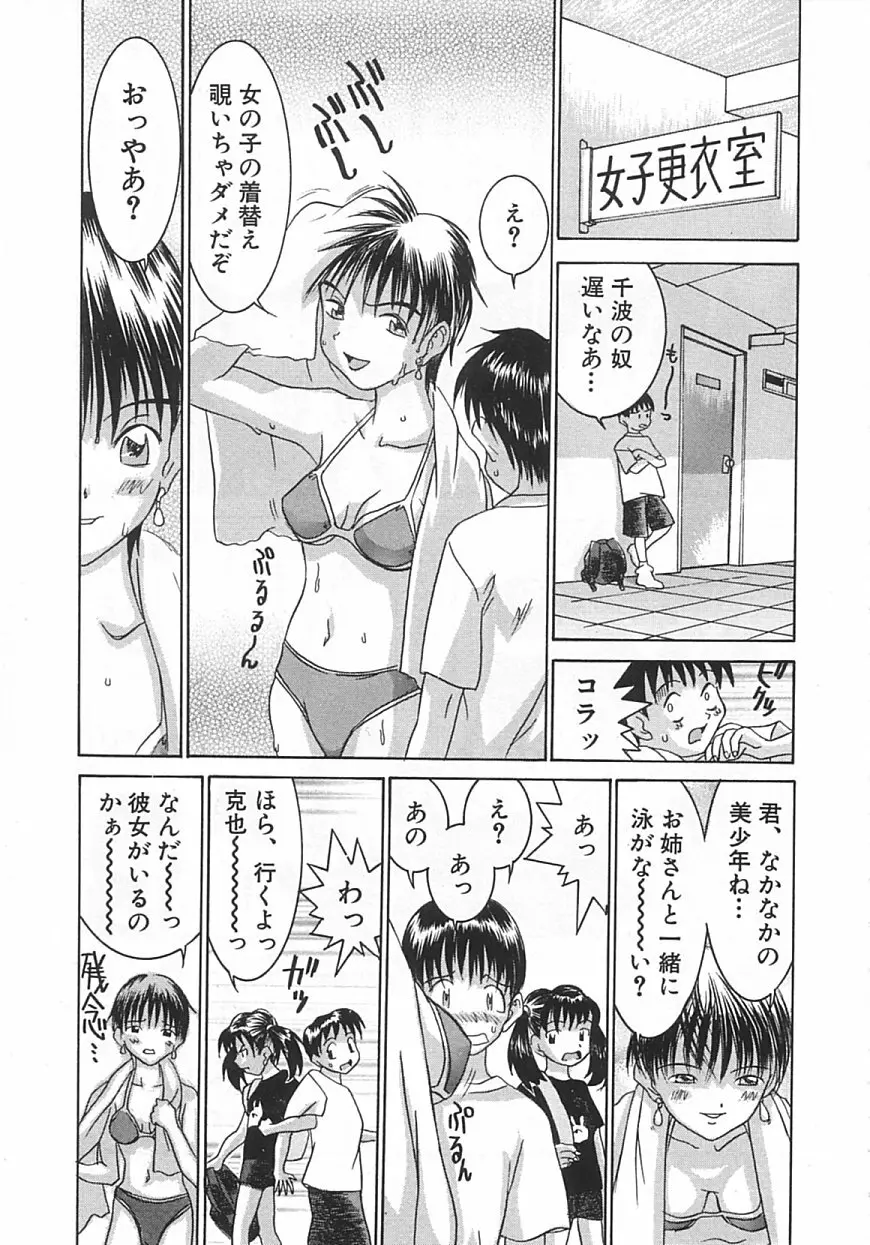 ちっちゃな約束 Page.50