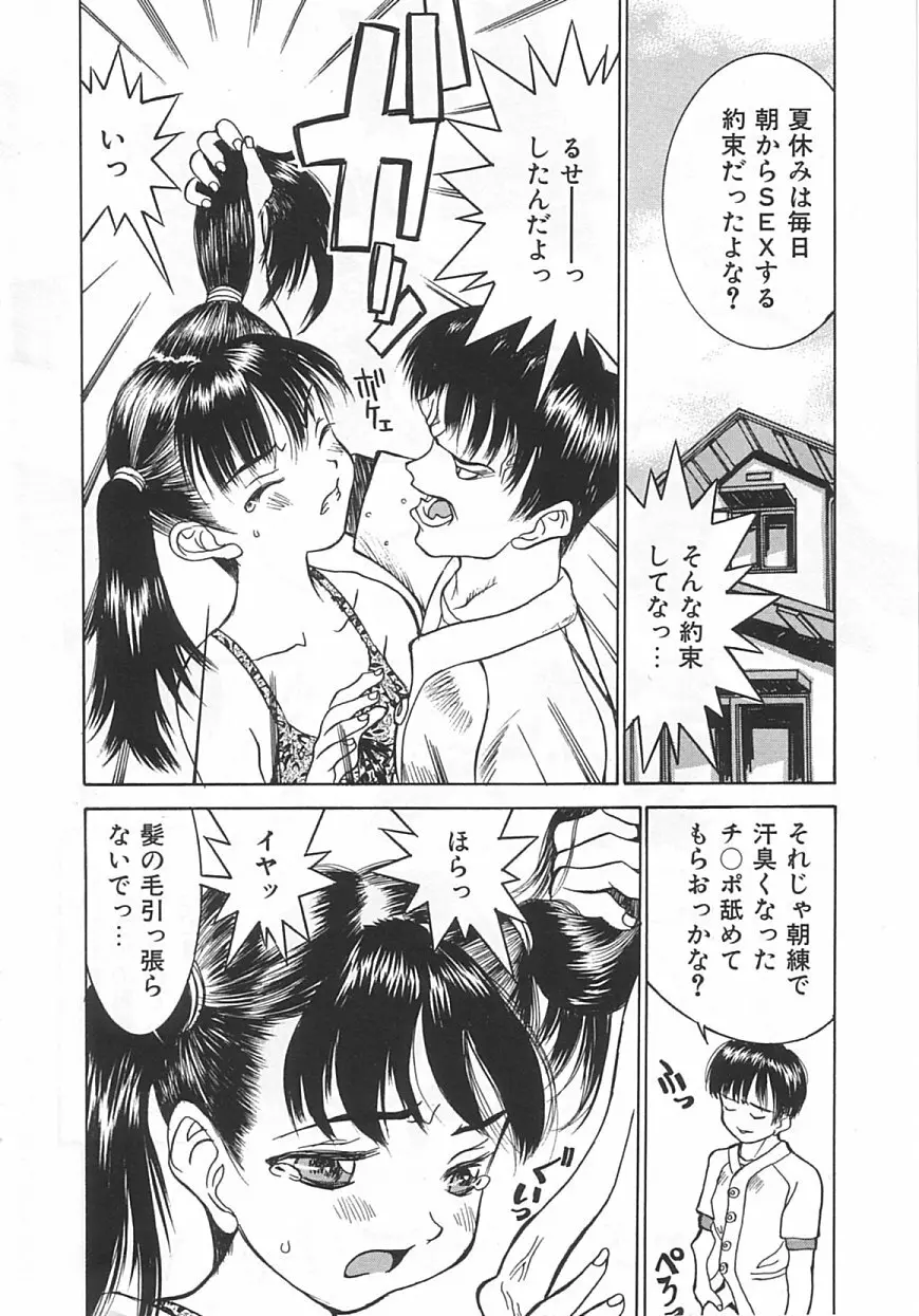 ちっちゃな約束 Page.55