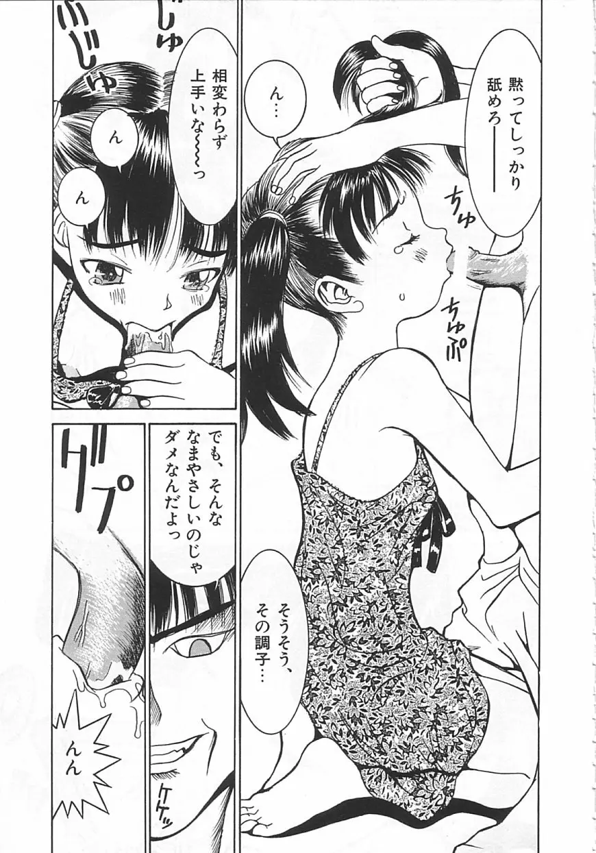 ちっちゃな約束 Page.56