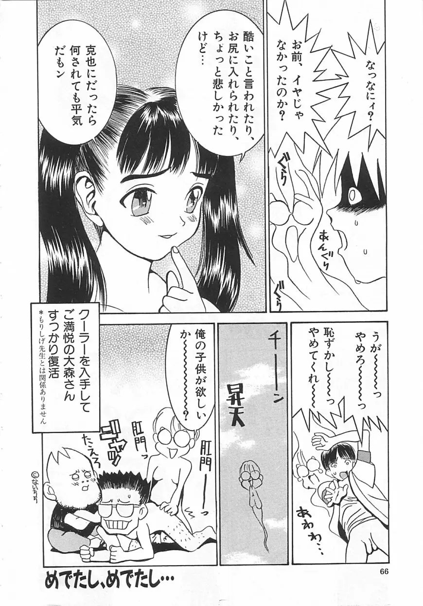 ちっちゃな約束 Page.65