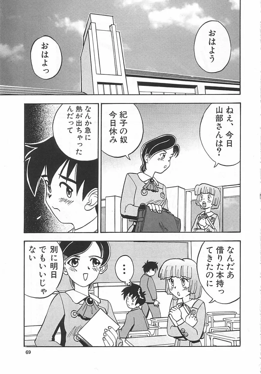 ちっちゃな約束 Page.68