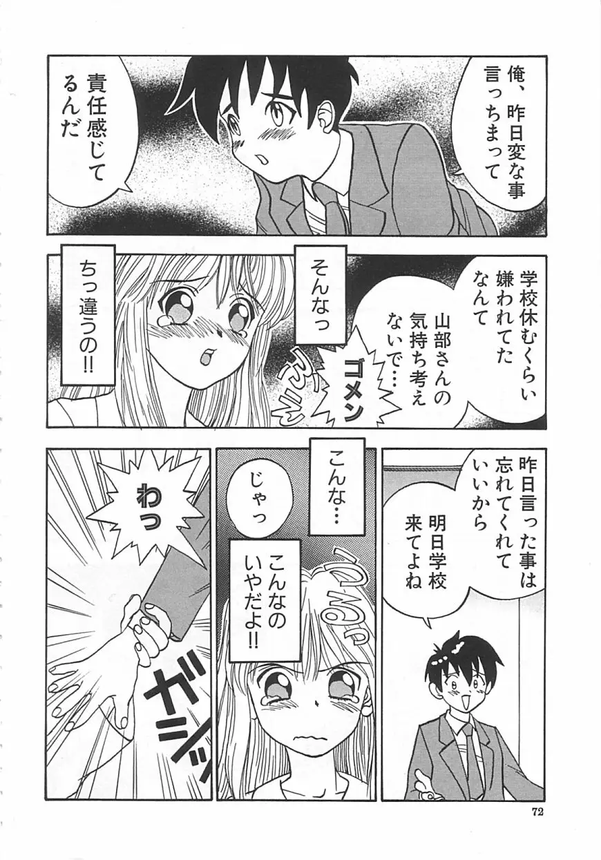 ちっちゃな約束 Page.71