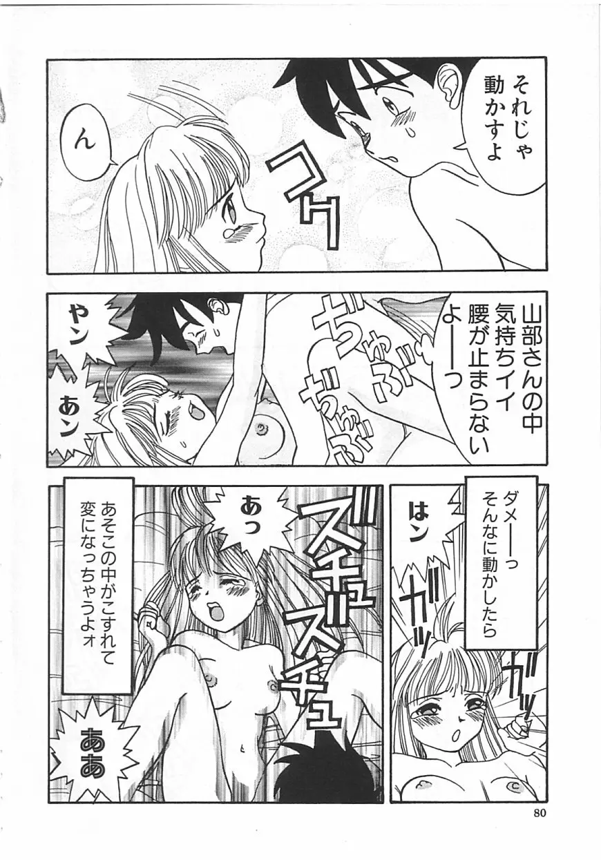 ちっちゃな約束 Page.79