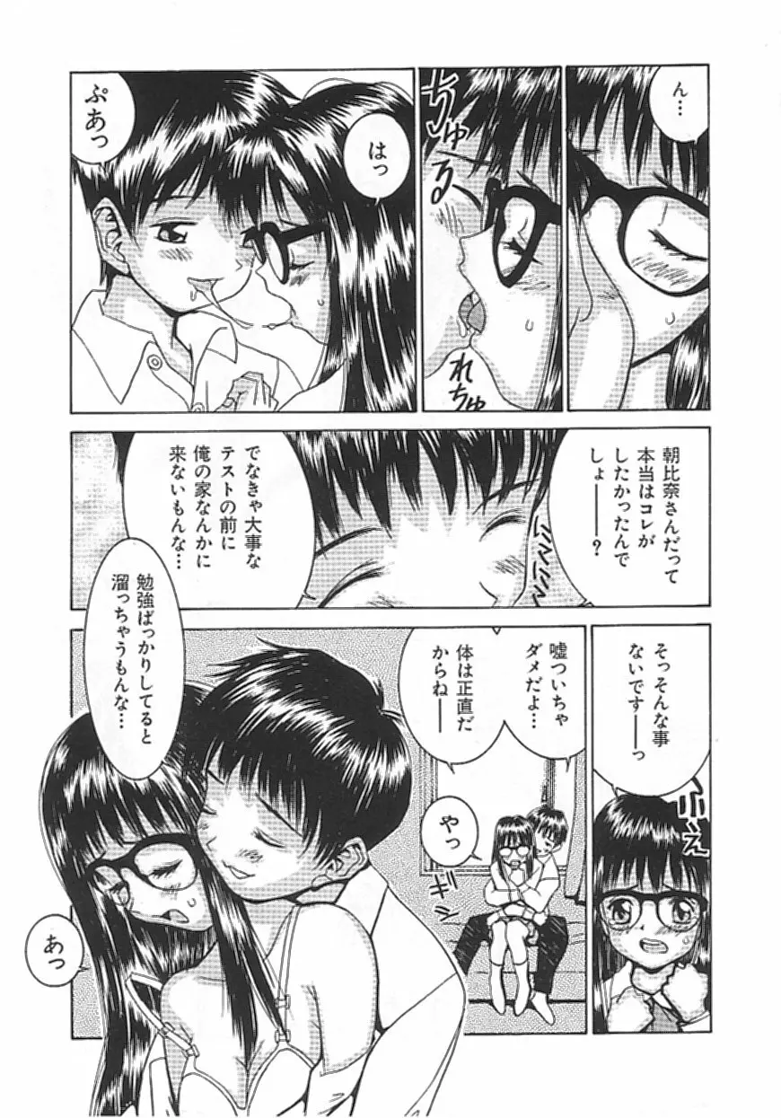 ちっちゃな約束 Page.8