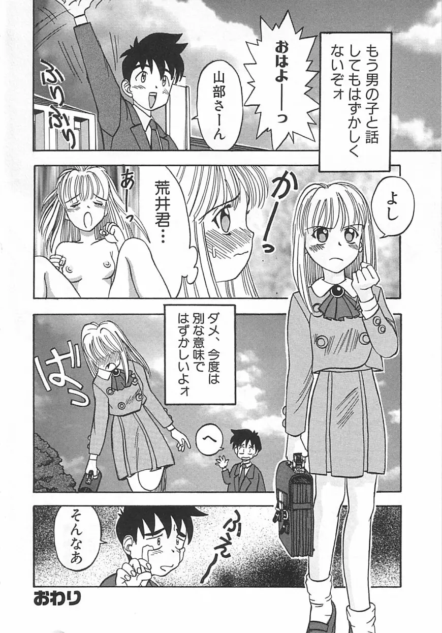 ちっちゃな約束 Page.81