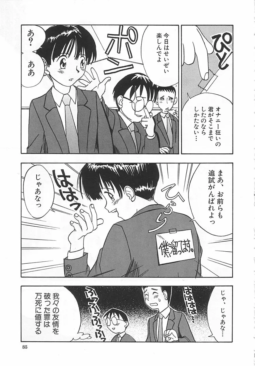 ちっちゃな約束 Page.84