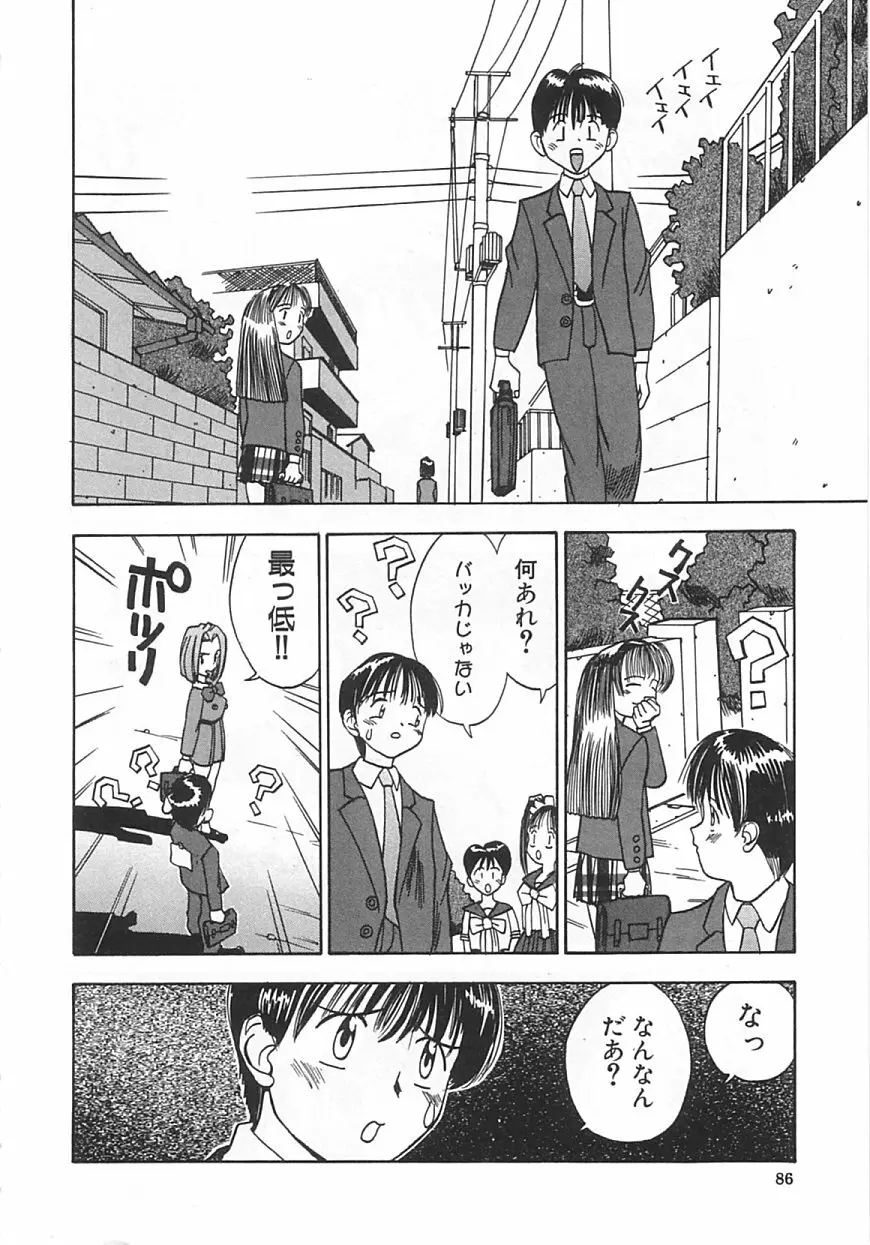 ちっちゃな約束 Page.85