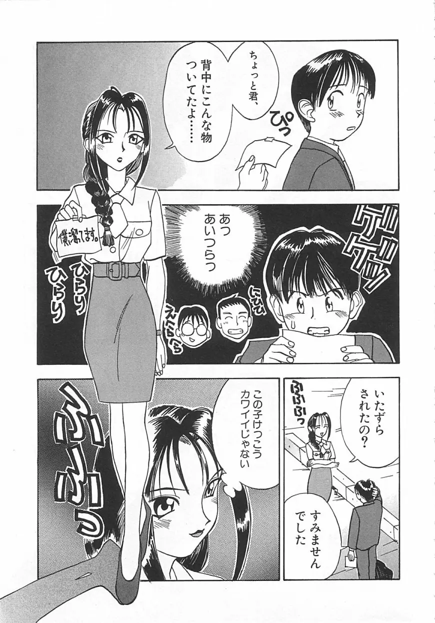 ちっちゃな約束 Page.86