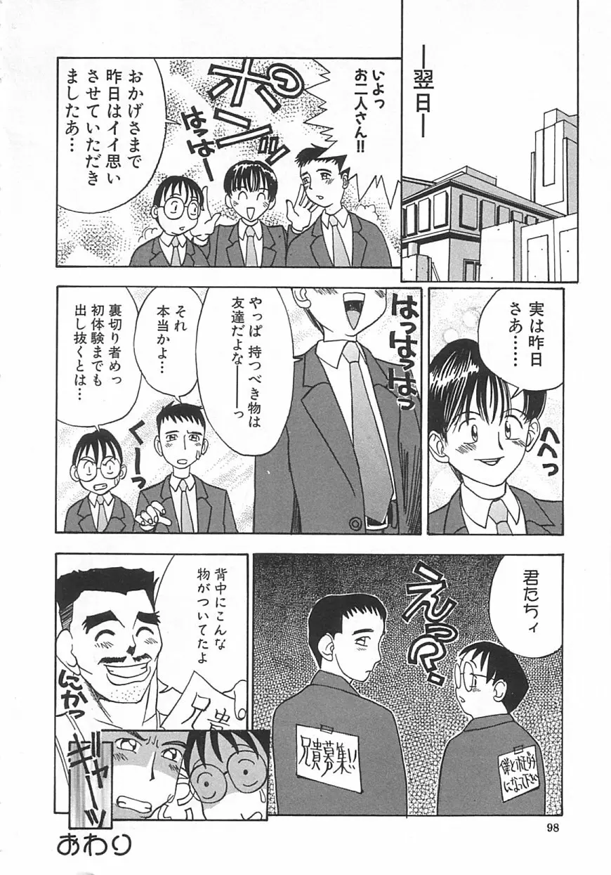 ちっちゃな約束 Page.97