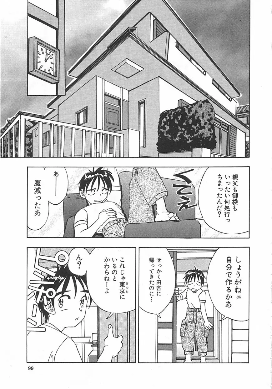 ちっちゃな約束 Page.98