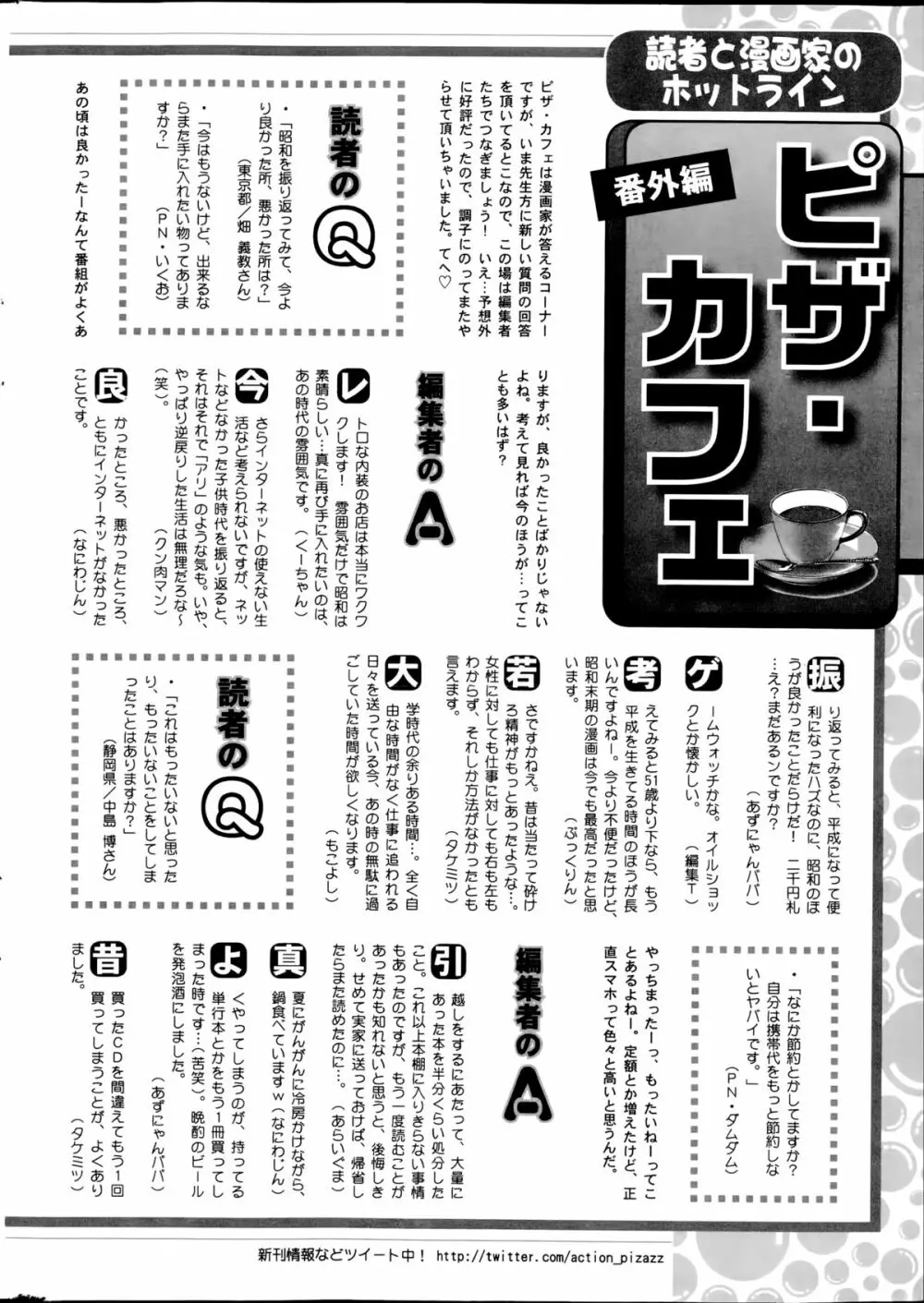 アクションピザッツDX 2014年09月号 Page.246