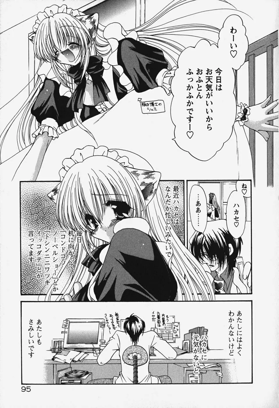 くちどけプリン Page.101