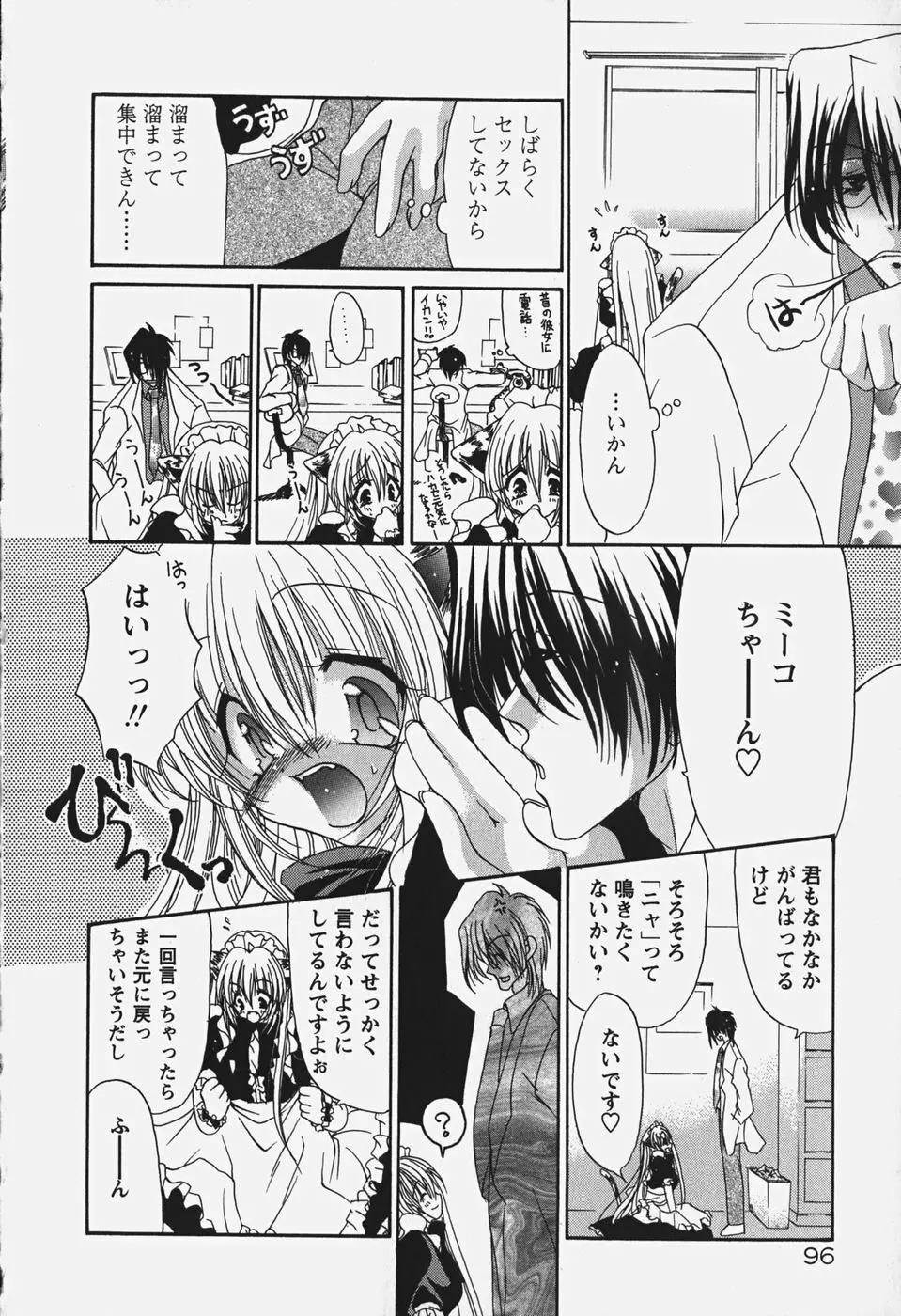 くちどけプリン Page.102