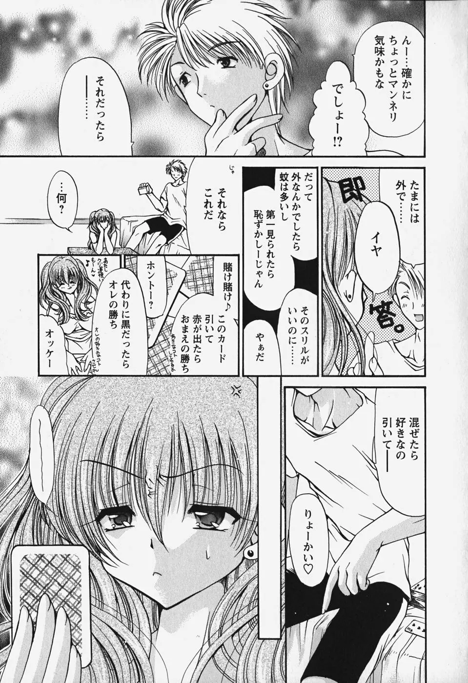 くちどけプリン Page.131