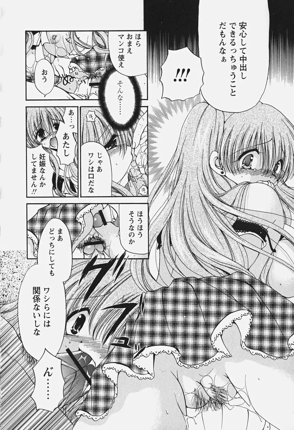 くちどけプリン Page.140