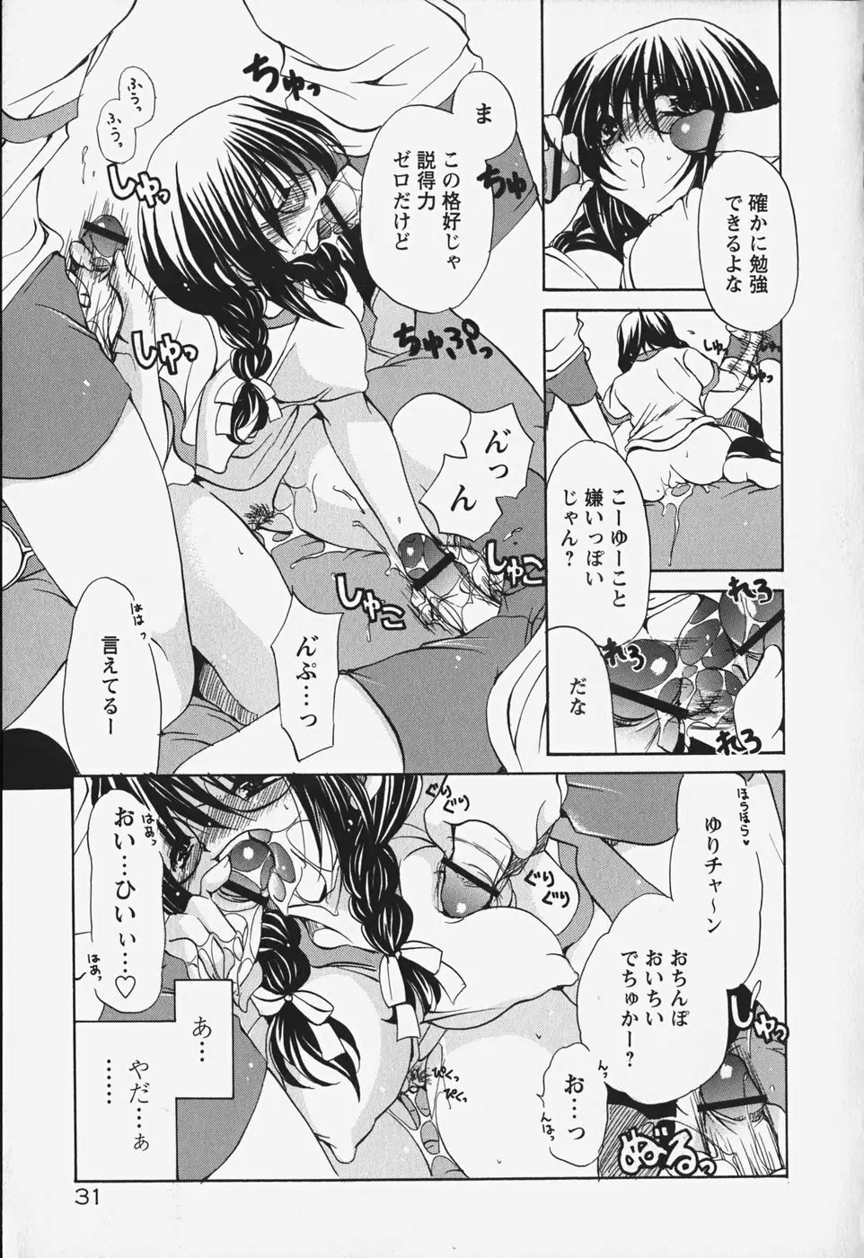 くちどけプリン Page.37