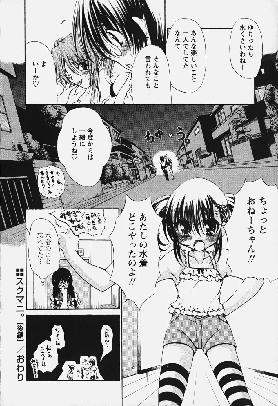 くちどけプリン Page.76