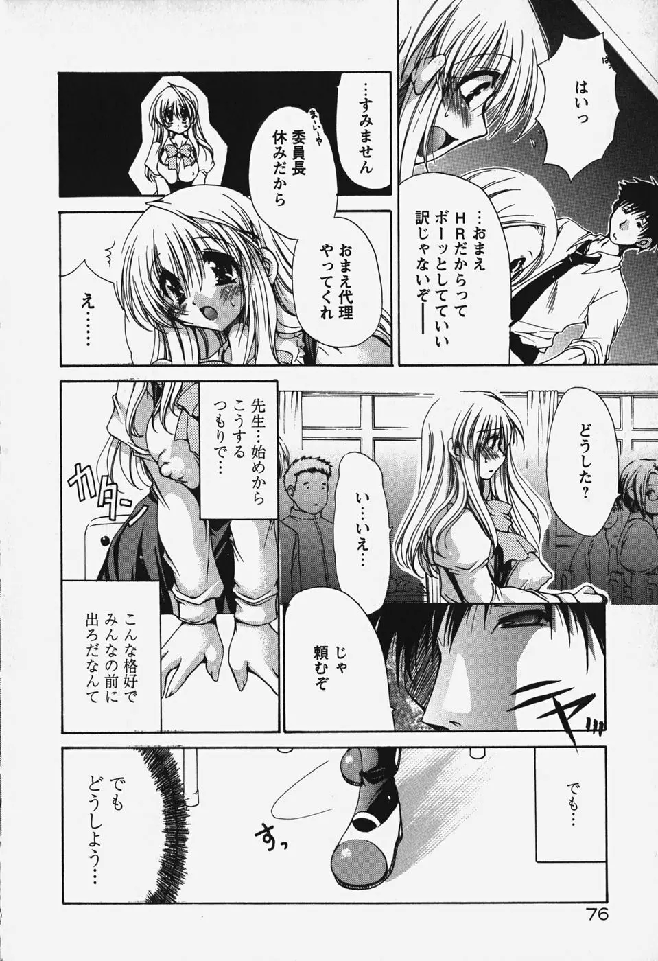 くちどけプリン Page.82