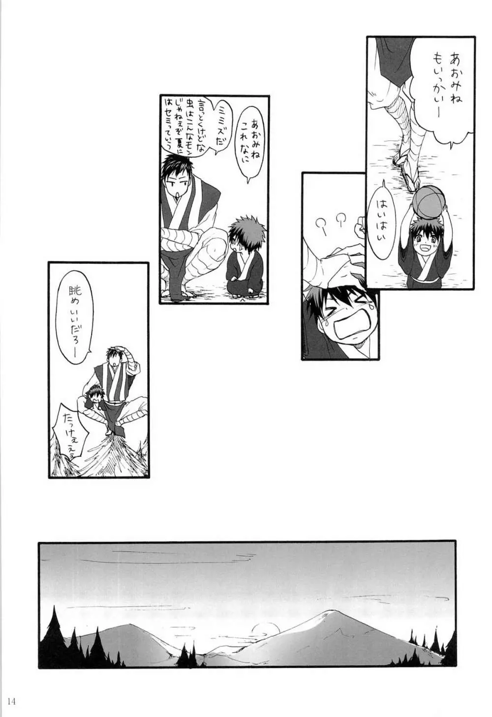 天狗と供物 Page.14