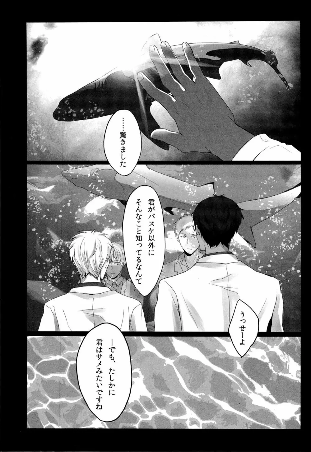 鮫～VIRGIN BITE Page.25