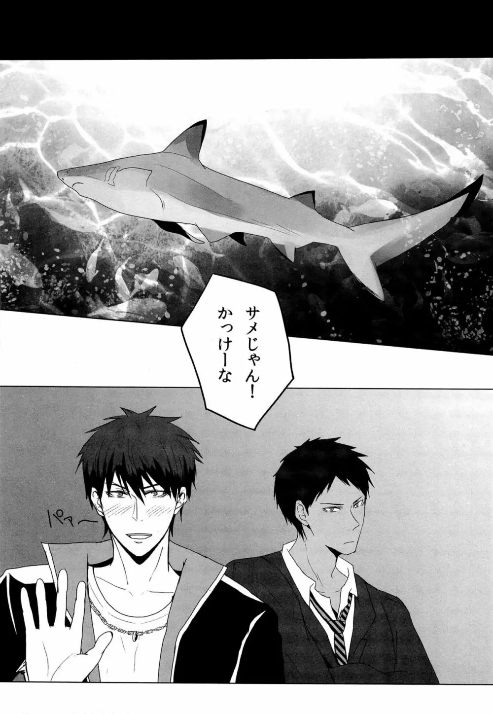 鮫～VIRGIN BITE Page.7