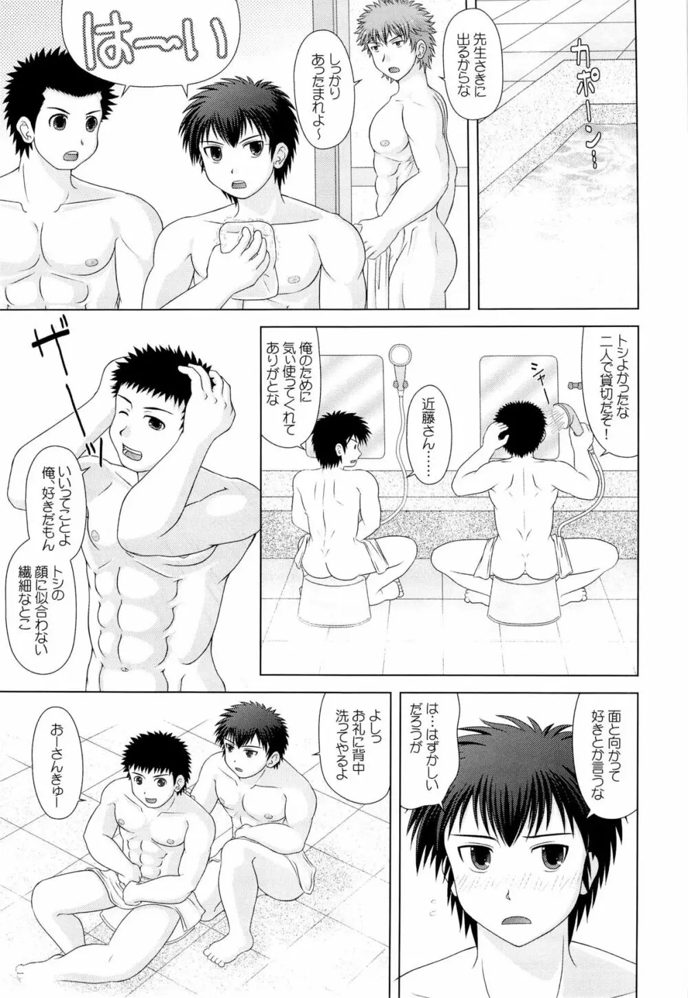 何事もノリとタイミング Page.11