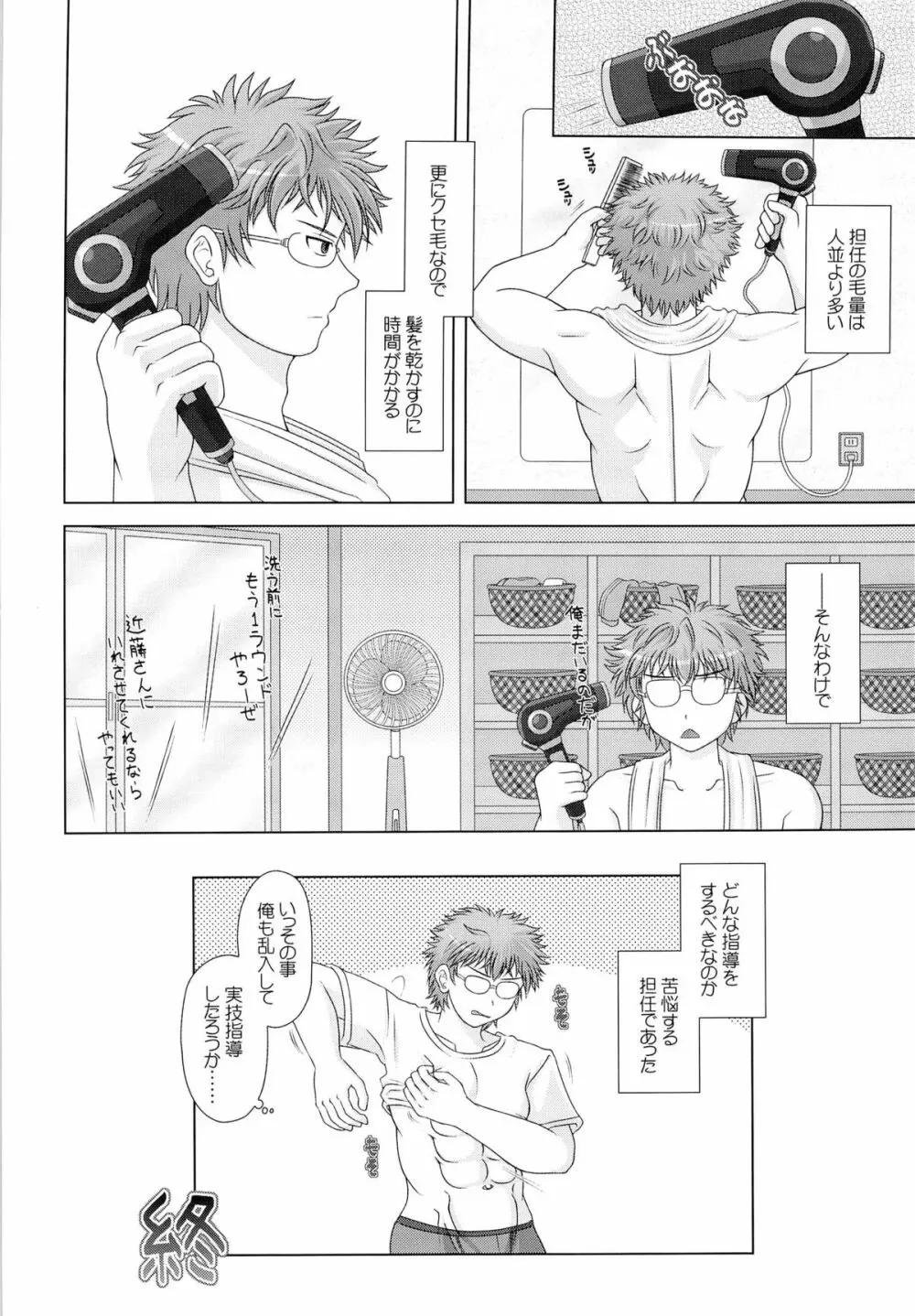 何事もノリとタイミング Page.20