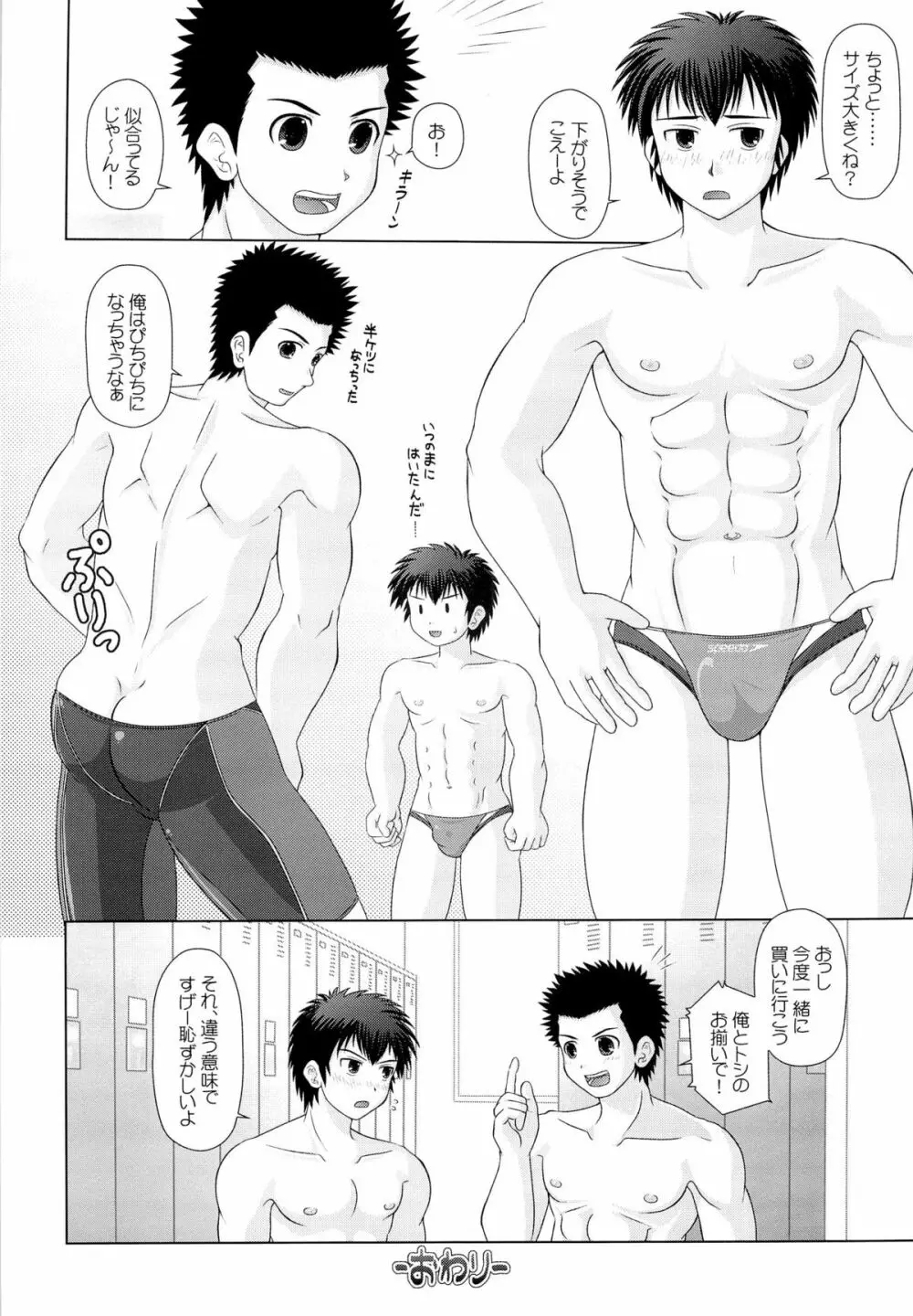 何事もノリとタイミング Page.24