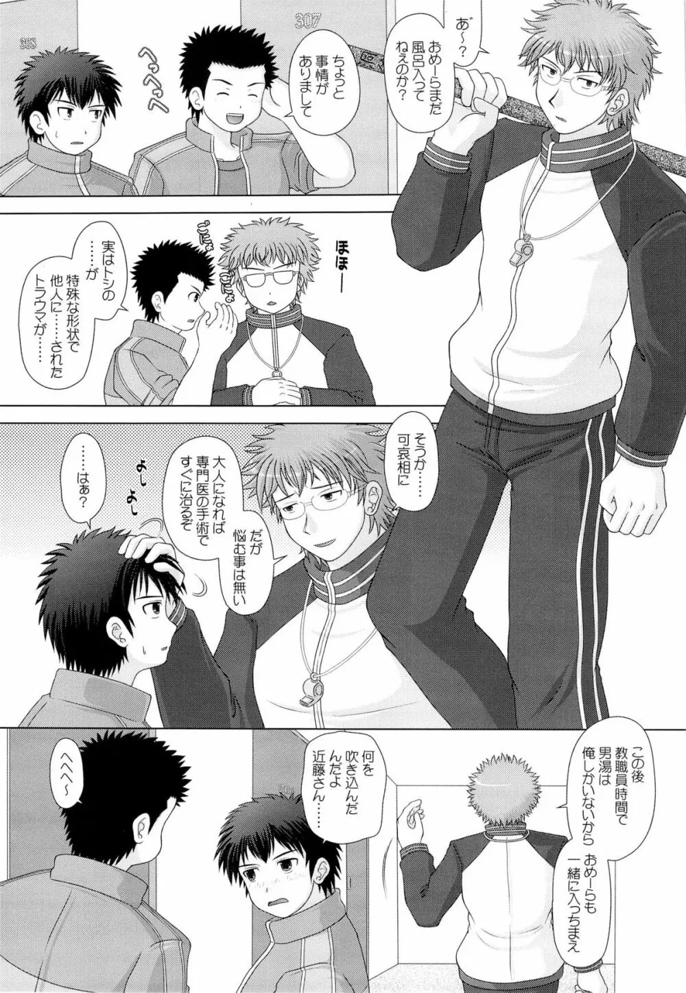 何事もノリとタイミング Page.9