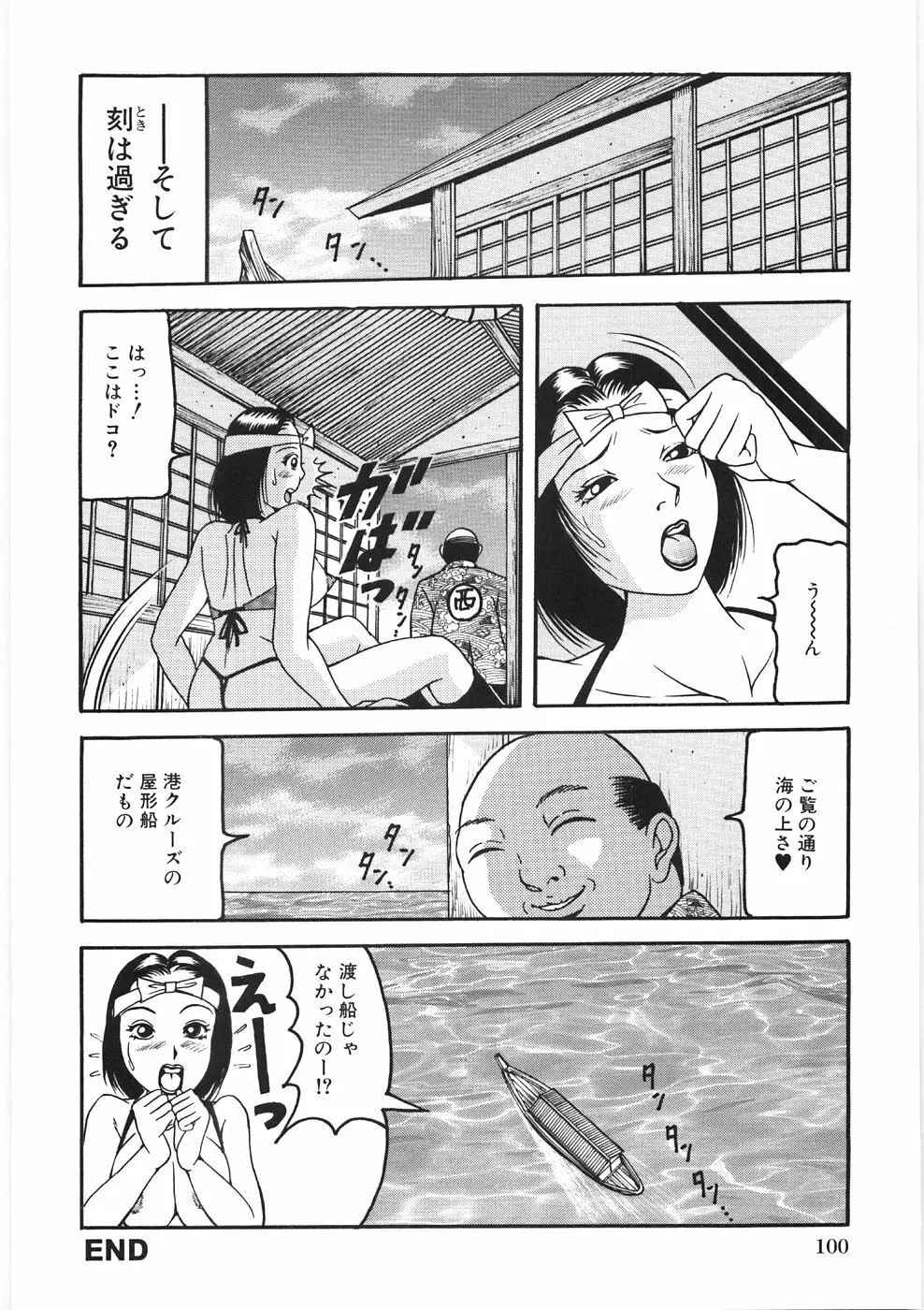 痴漢師 Page.106