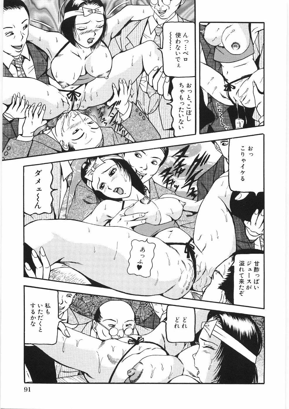 痴漢師 Page.97