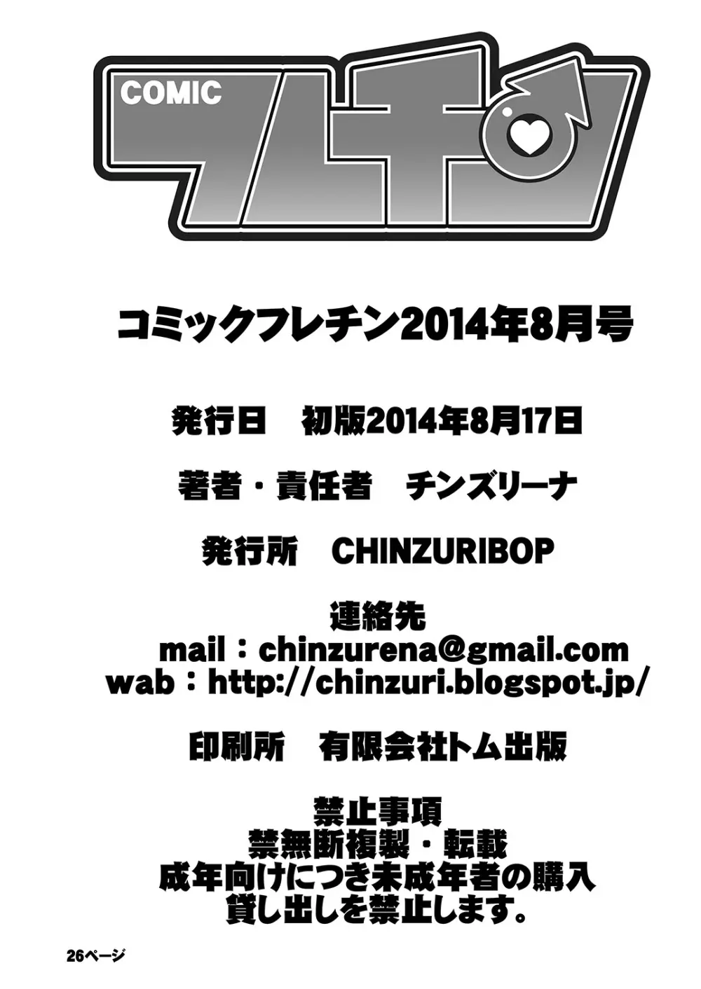 コミックフレチン2014年8月号 Page.25