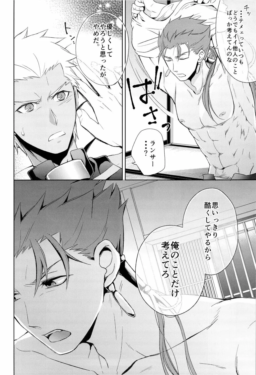 アーチャーは俺の嫁 Page.12