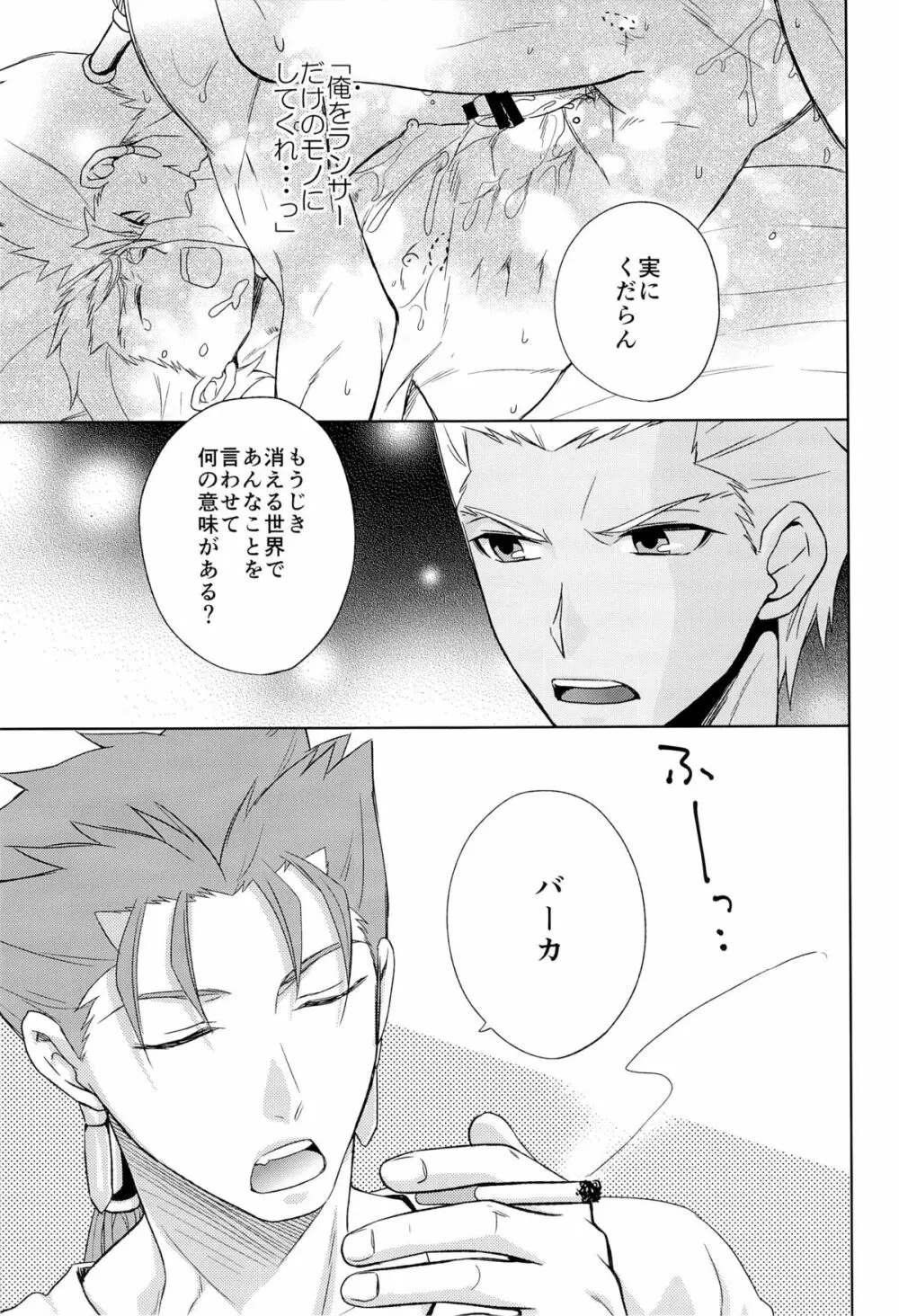 アーチャーは俺の嫁 Page.17