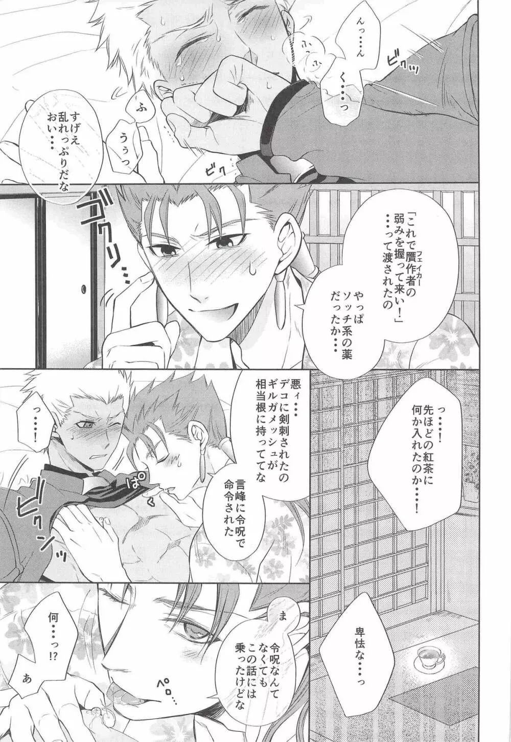 おねだりしてみろよ、アーチャー!! Page.4