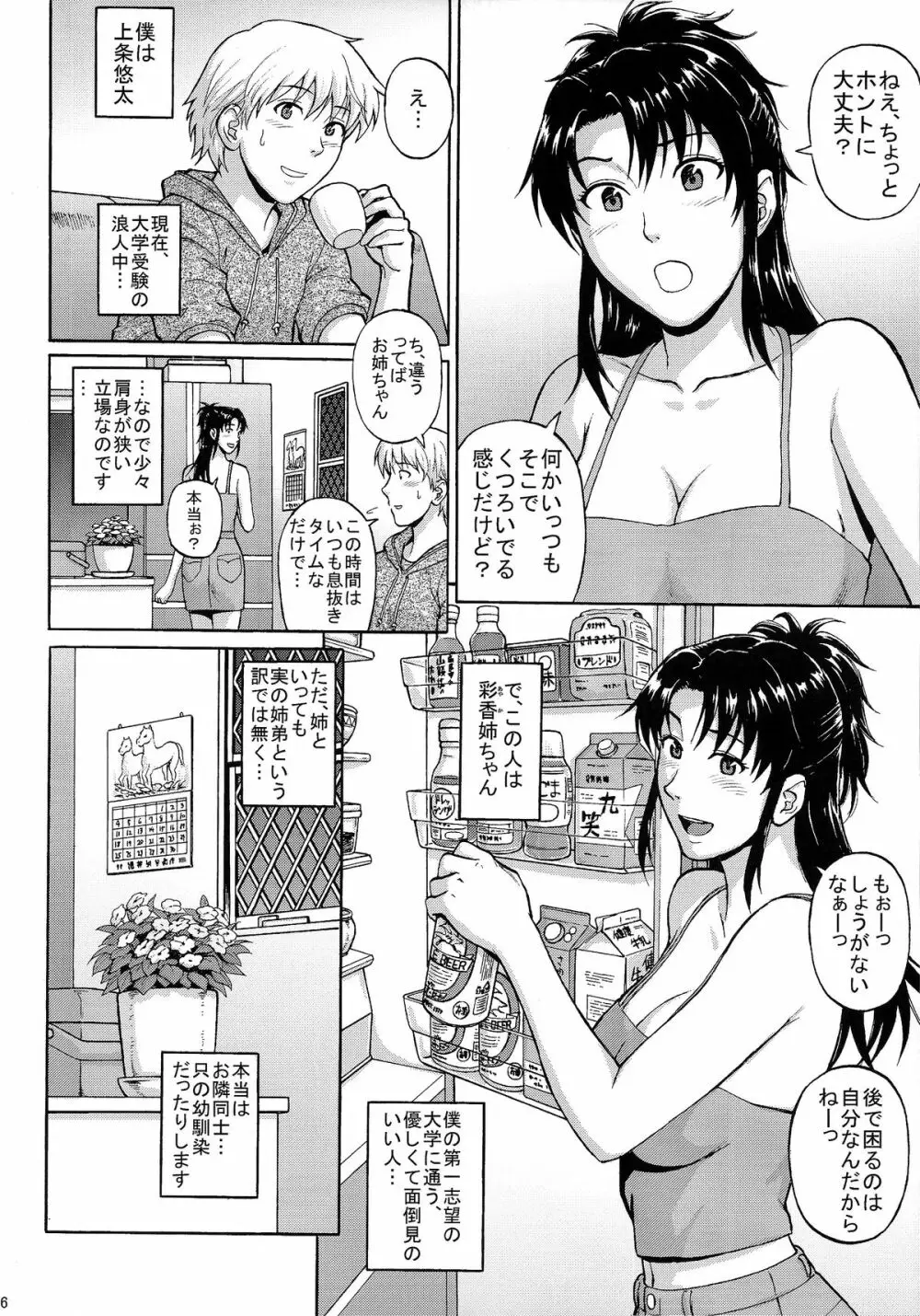 シスタークライシス Page.6