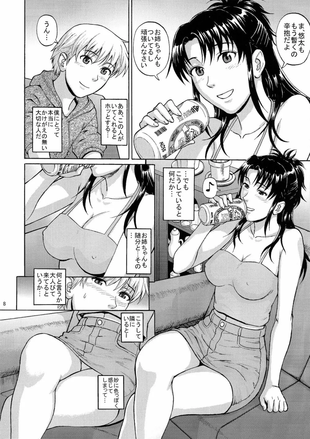 シスタークライシス Page.8