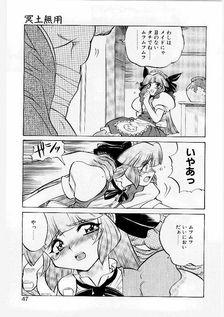 フレンチ姦姦 Page.42