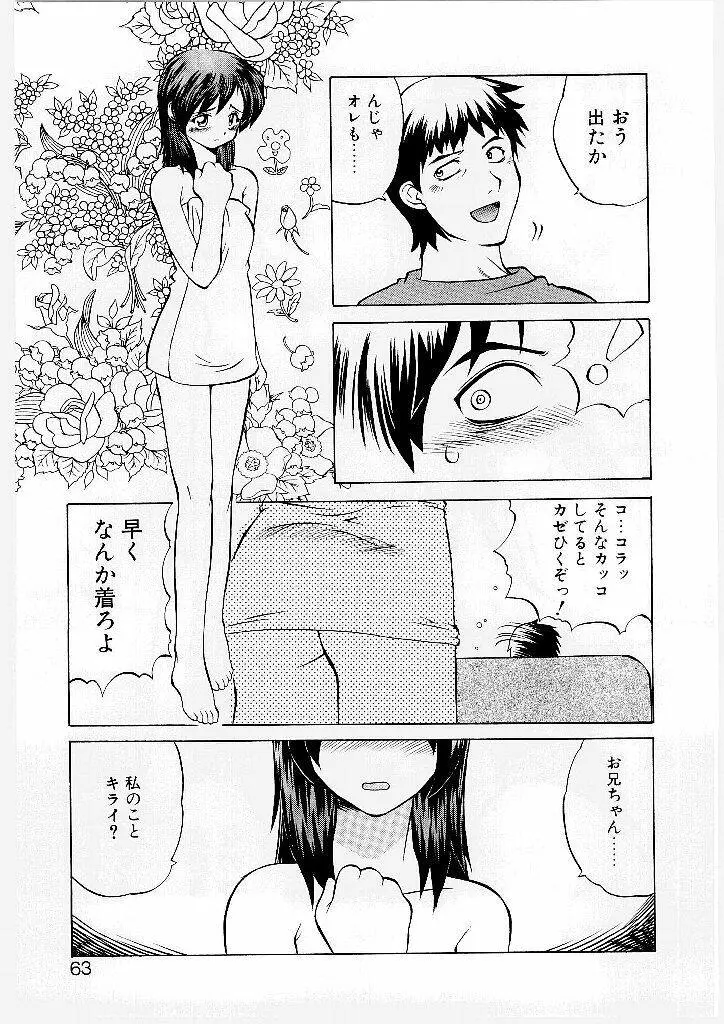 フレンチ姦姦 Page.58