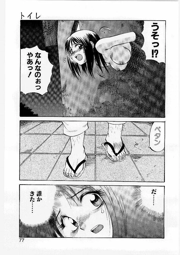 フレンチ姦姦 Page.72