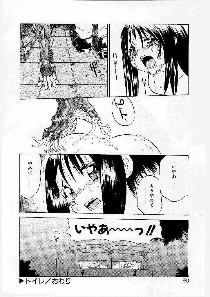 フレンチ姦姦 Page.85