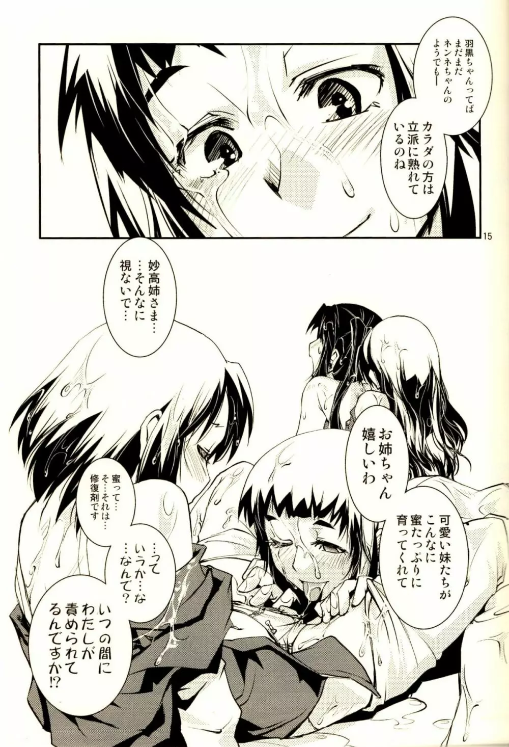 妙高さんちの乱航戦!! Page.16