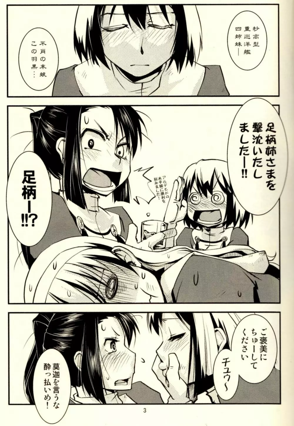 妙高さんちの乱航戦!! Page.4