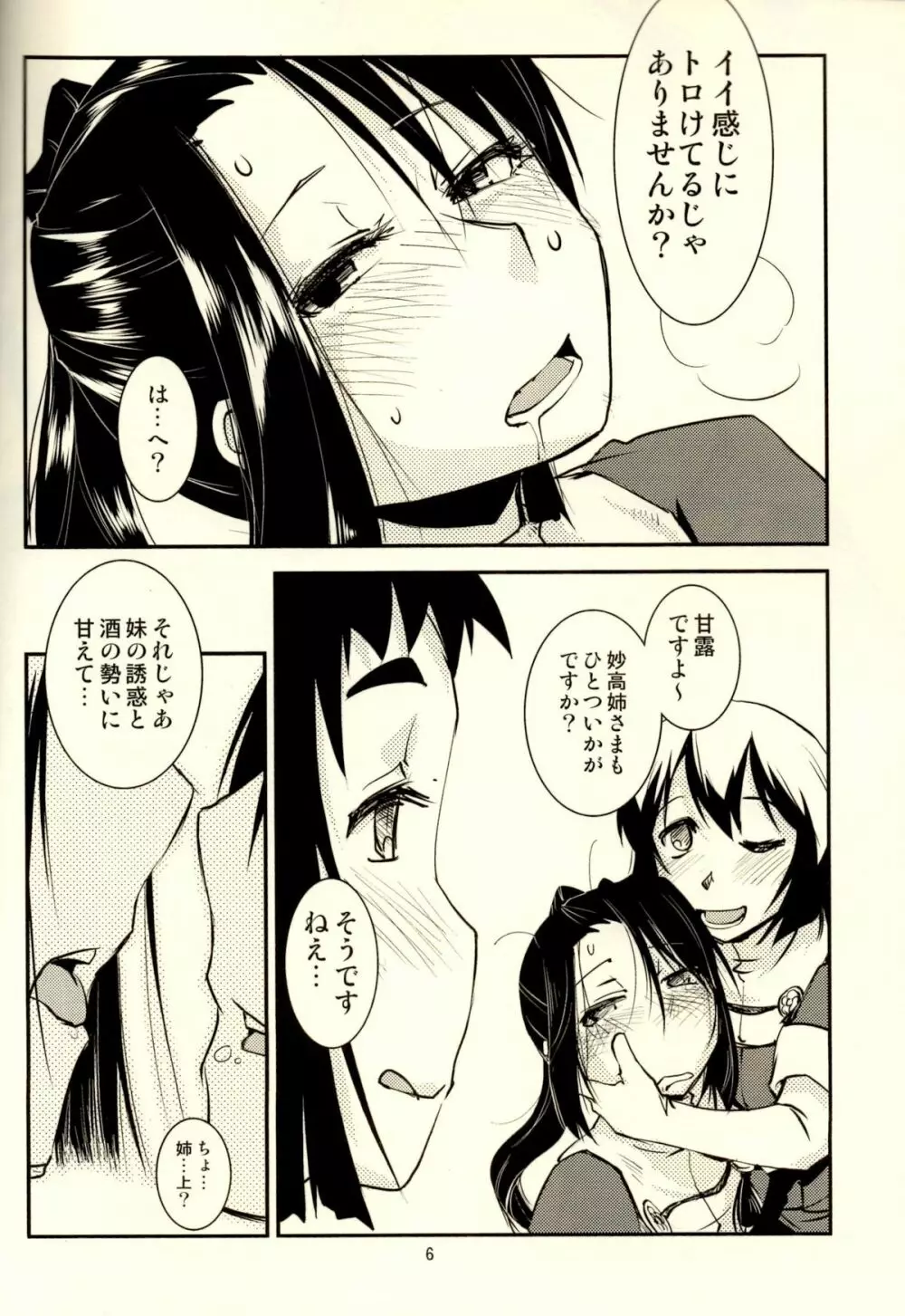 妙高さんちの乱航戦!! Page.7