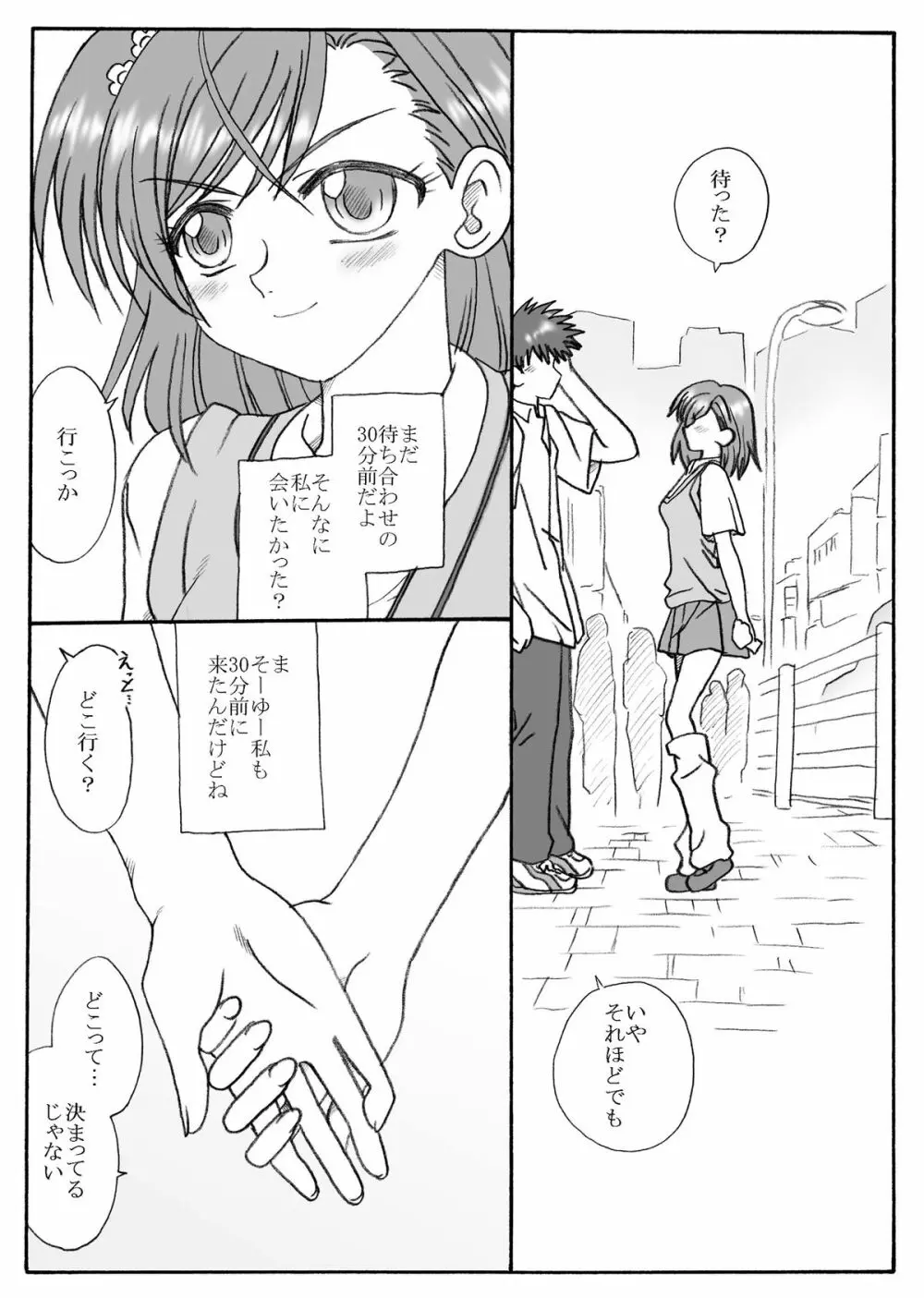 ビリビリされたい Page.2