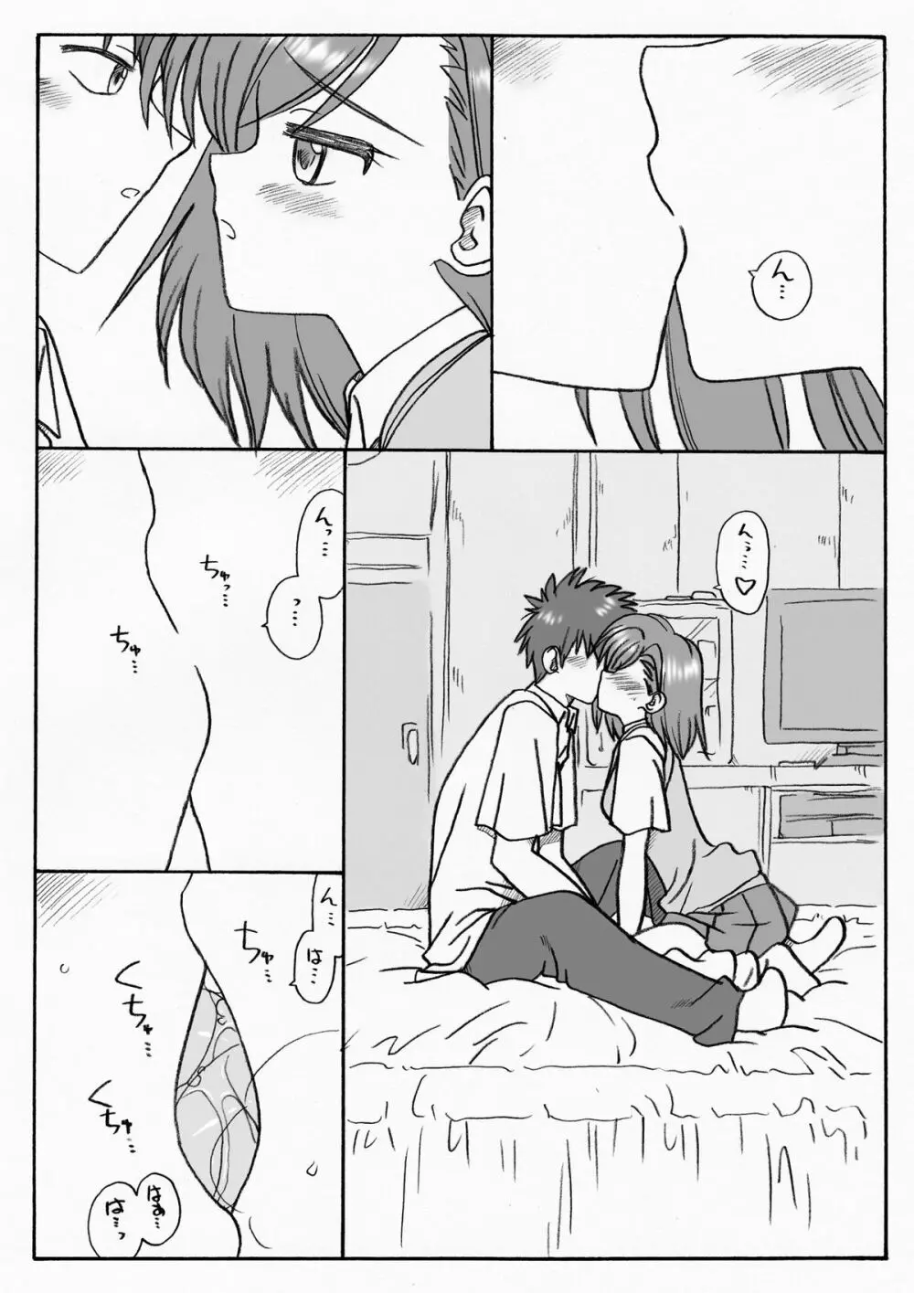 ビリビリされたい Page.3