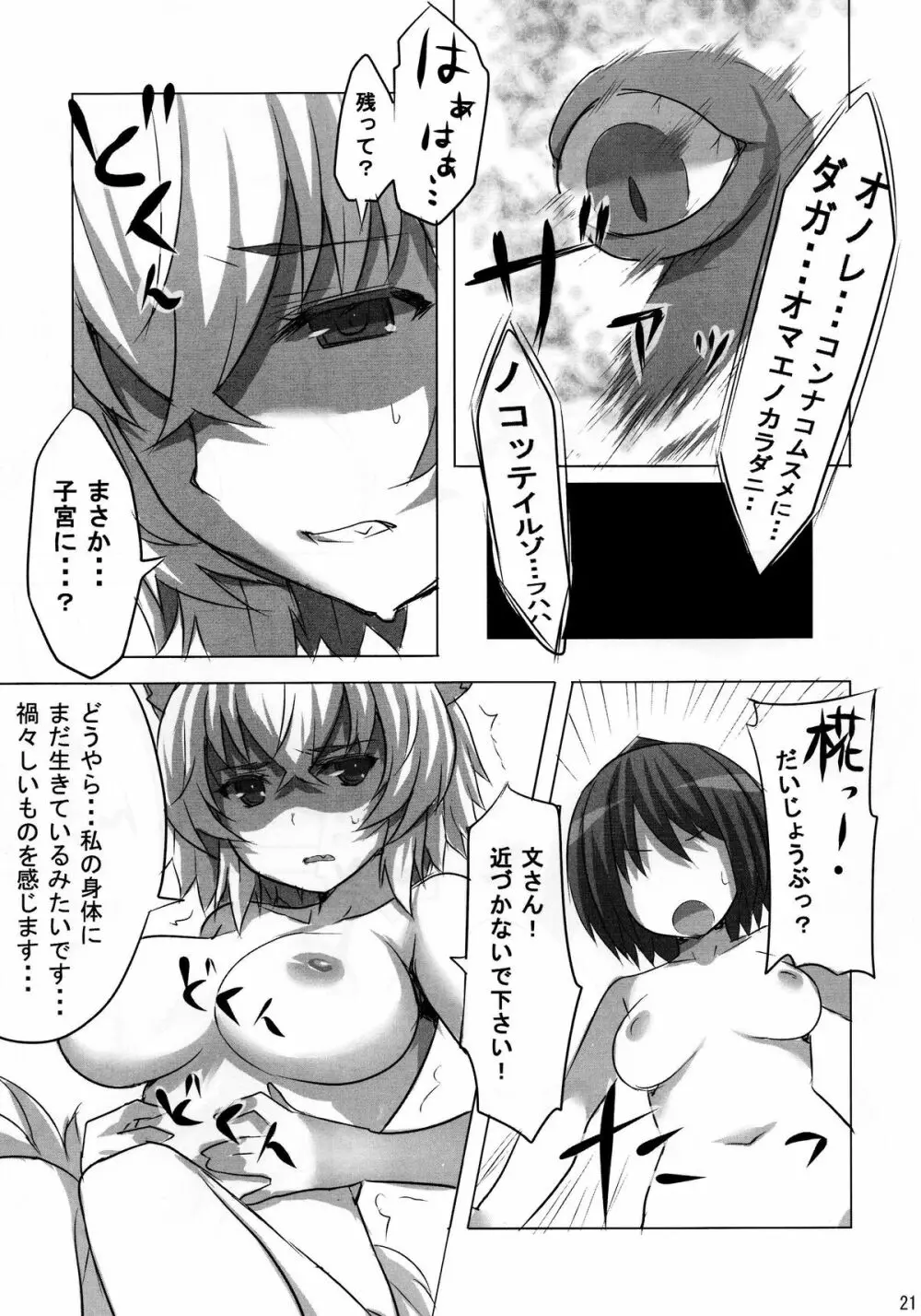 焦がれしもの Page.20