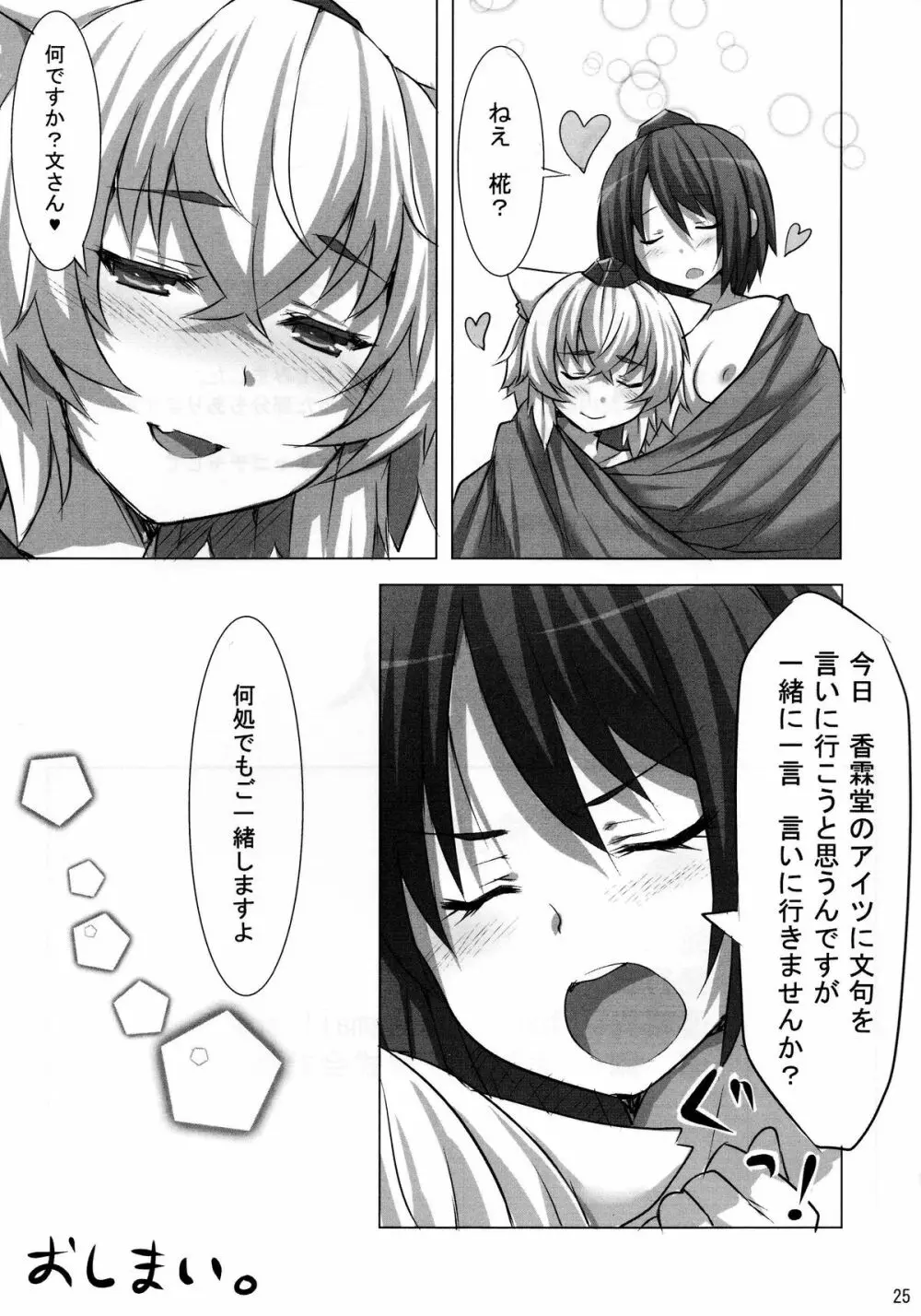 焦がれしもの Page.24