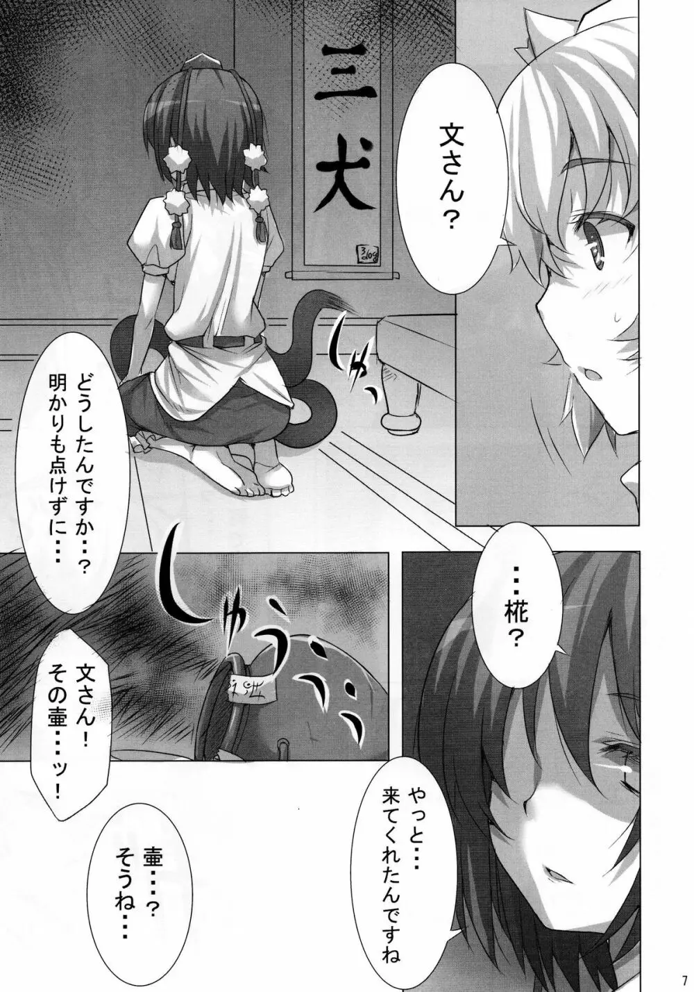 焦がれしもの Page.6